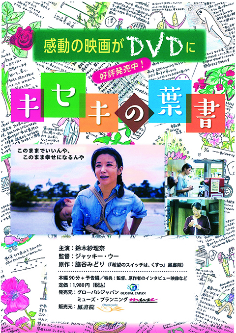 【ＤＶＤ】キセキの葉書